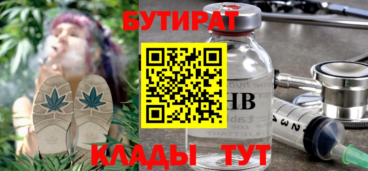 Бутират оксибутират  Вход с VPN  Москва 