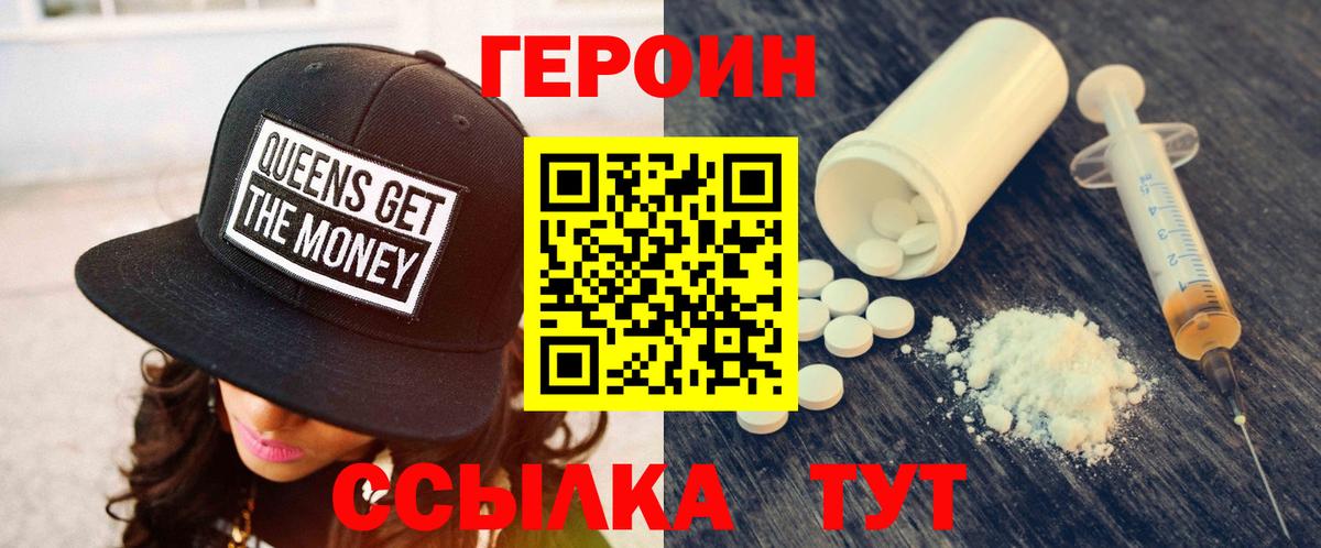 Москва  ГЕРОИН  Вход с VPN  ГЕРОИН хмурый 
