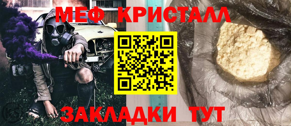 МЕФ кристаллы Москва