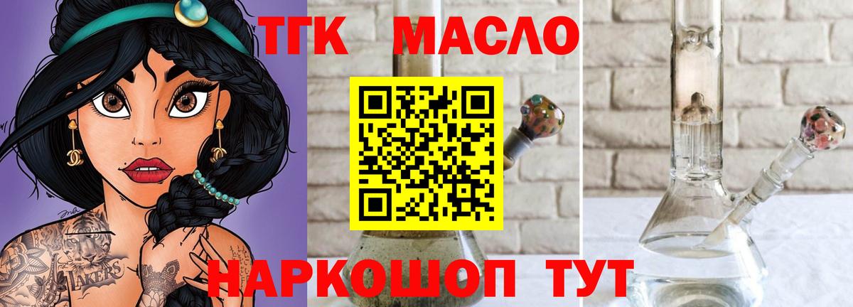ТГК THC oil Москва